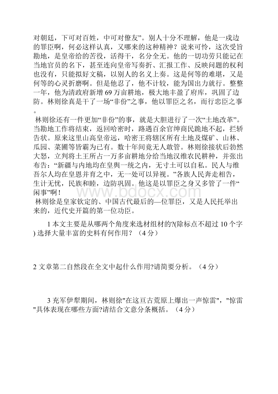 高中语文之传记阅读 典型题Word文档下载推荐.docx_第2页