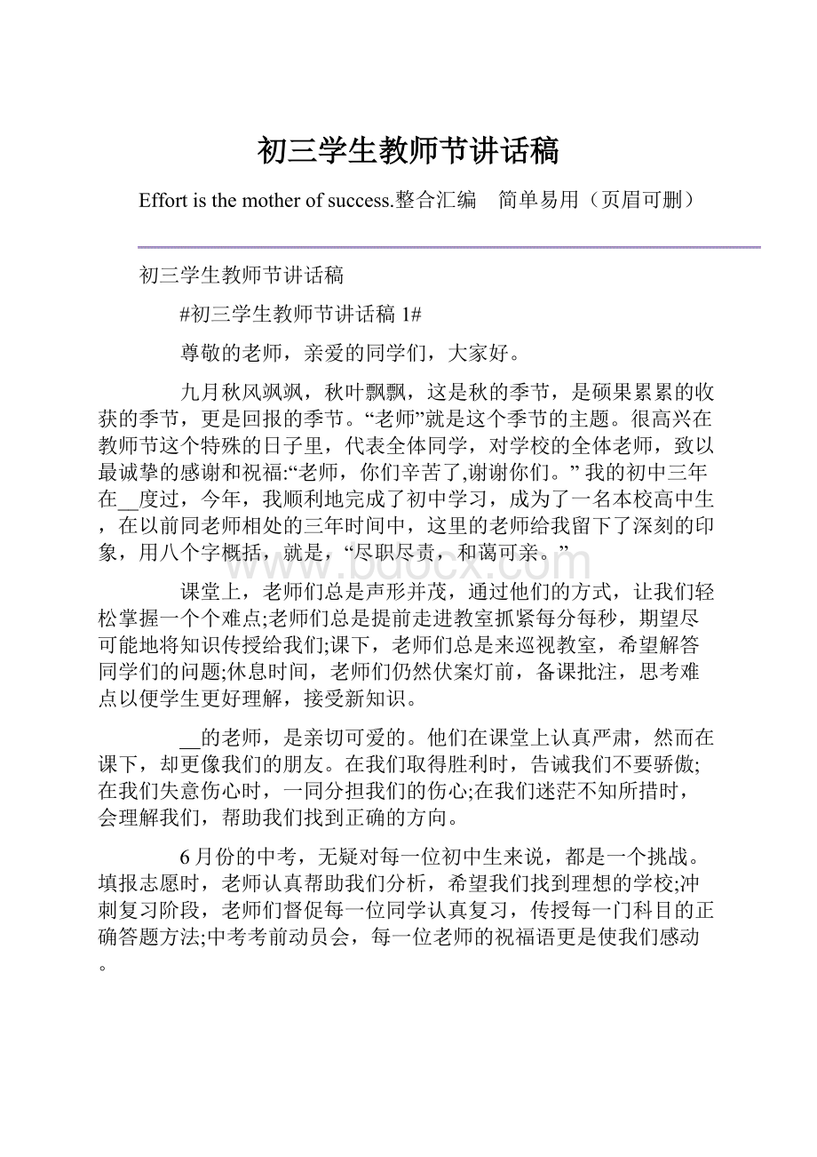 初三学生教师节讲话稿.docx_第1页