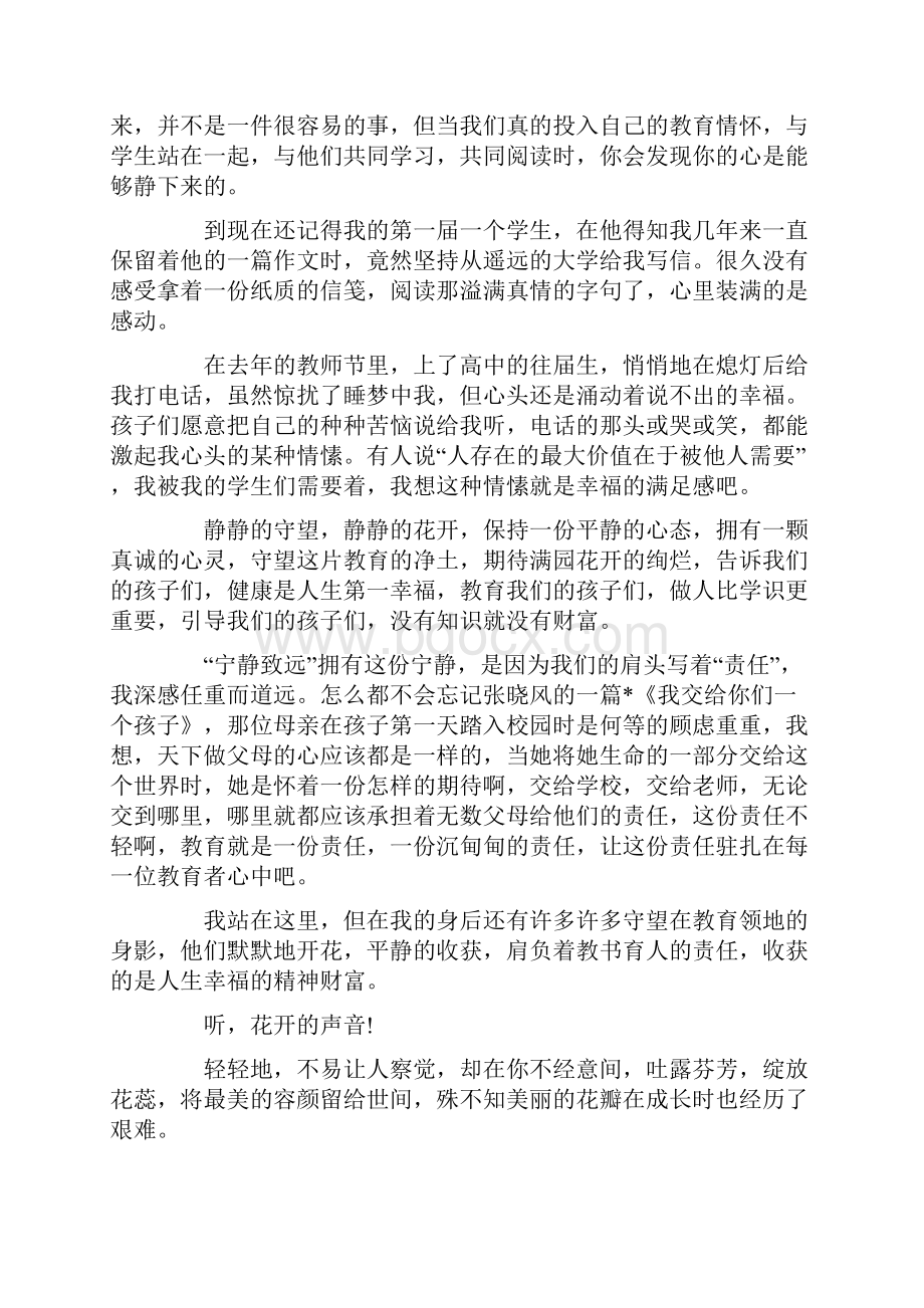 初三学生教师节讲话稿.docx_第3页