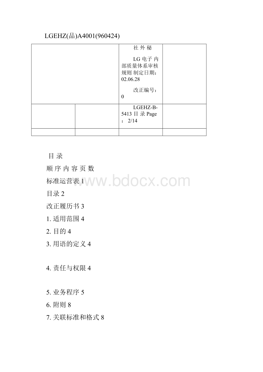 B5413内审解读.docx_第2页