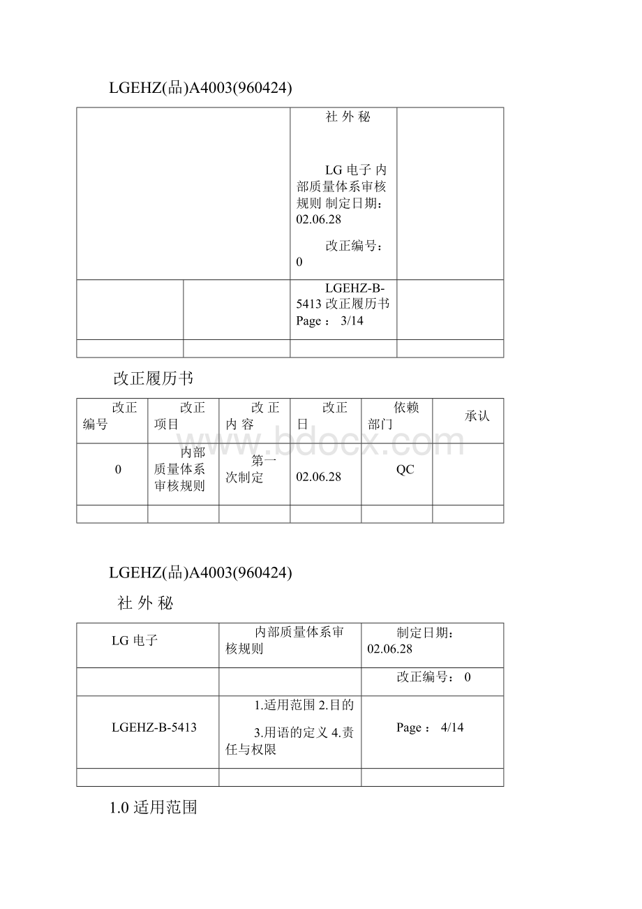 B5413内审解读.docx_第3页