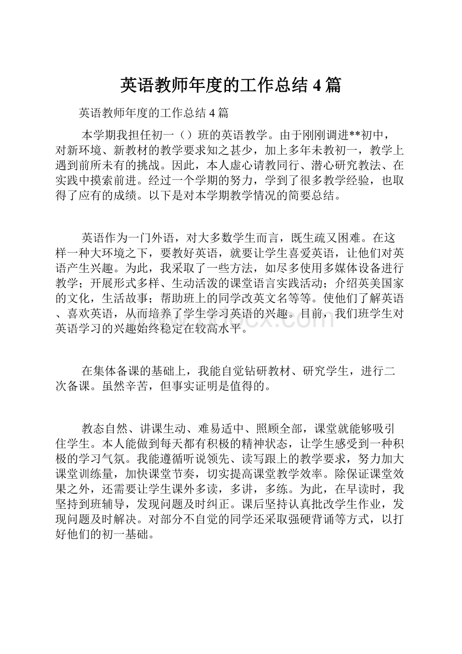 英语教师年度的工作总结4篇.docx