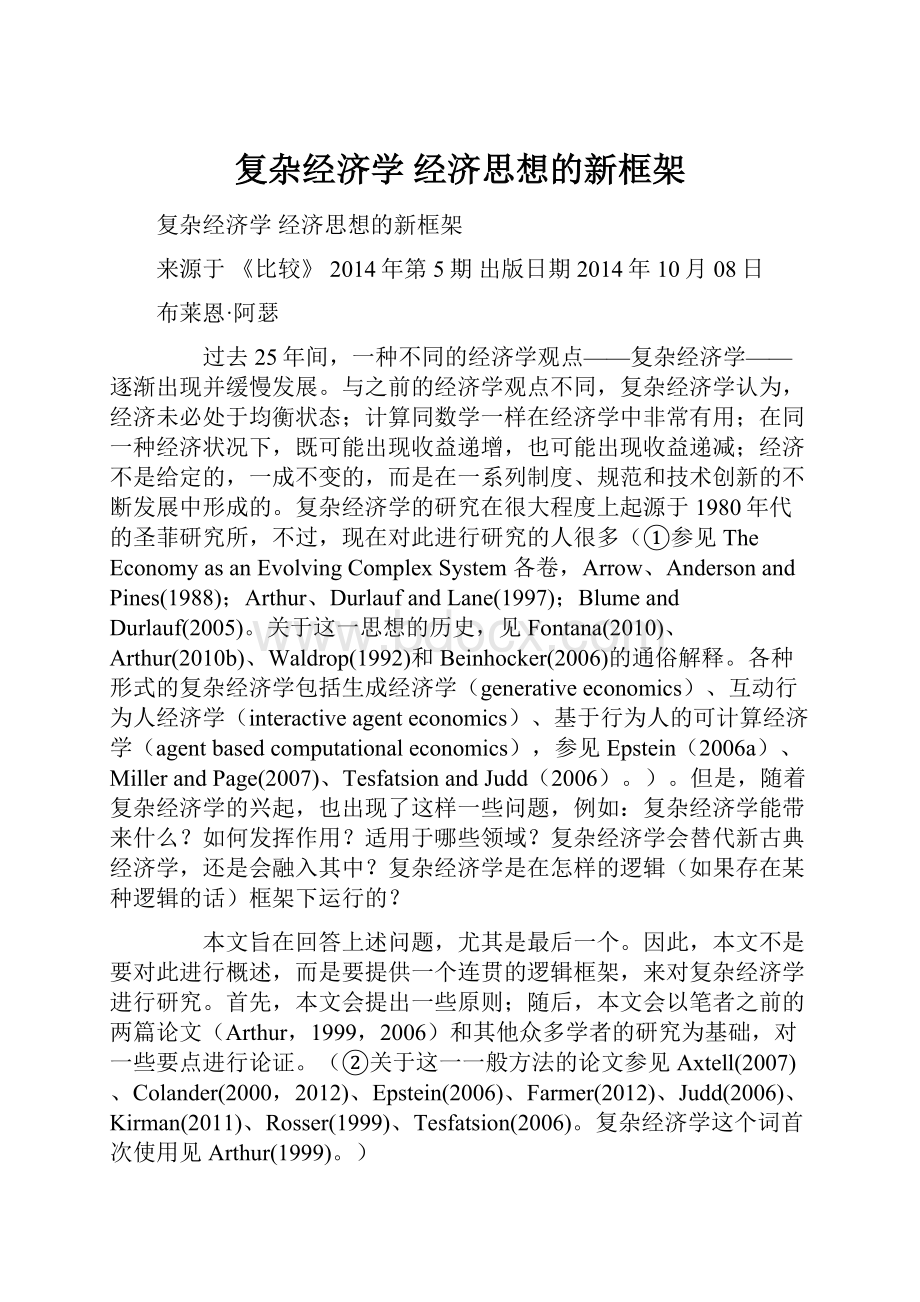 复杂经济学 经济思想的新框架Word格式.docx_第1页