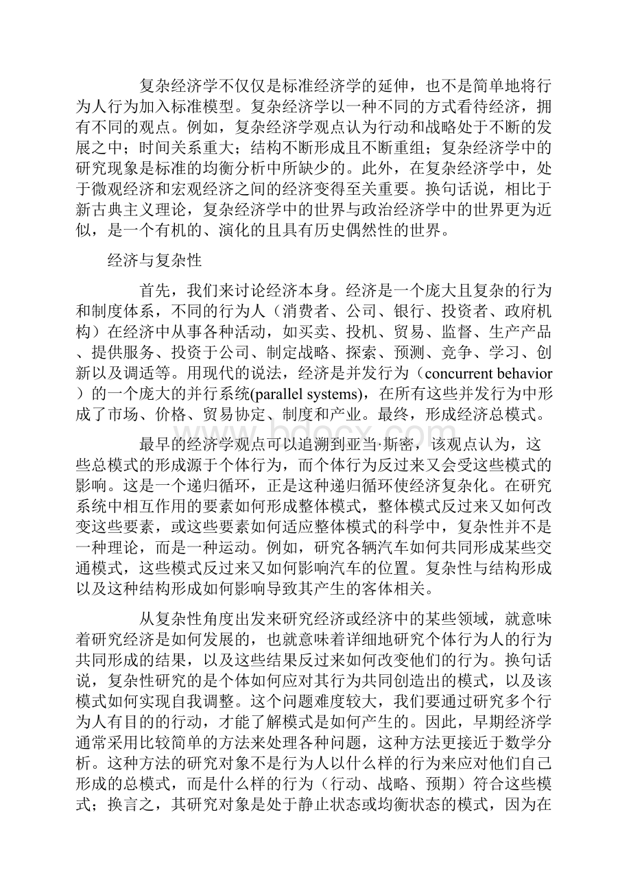 复杂经济学 经济思想的新框架Word格式.docx_第2页