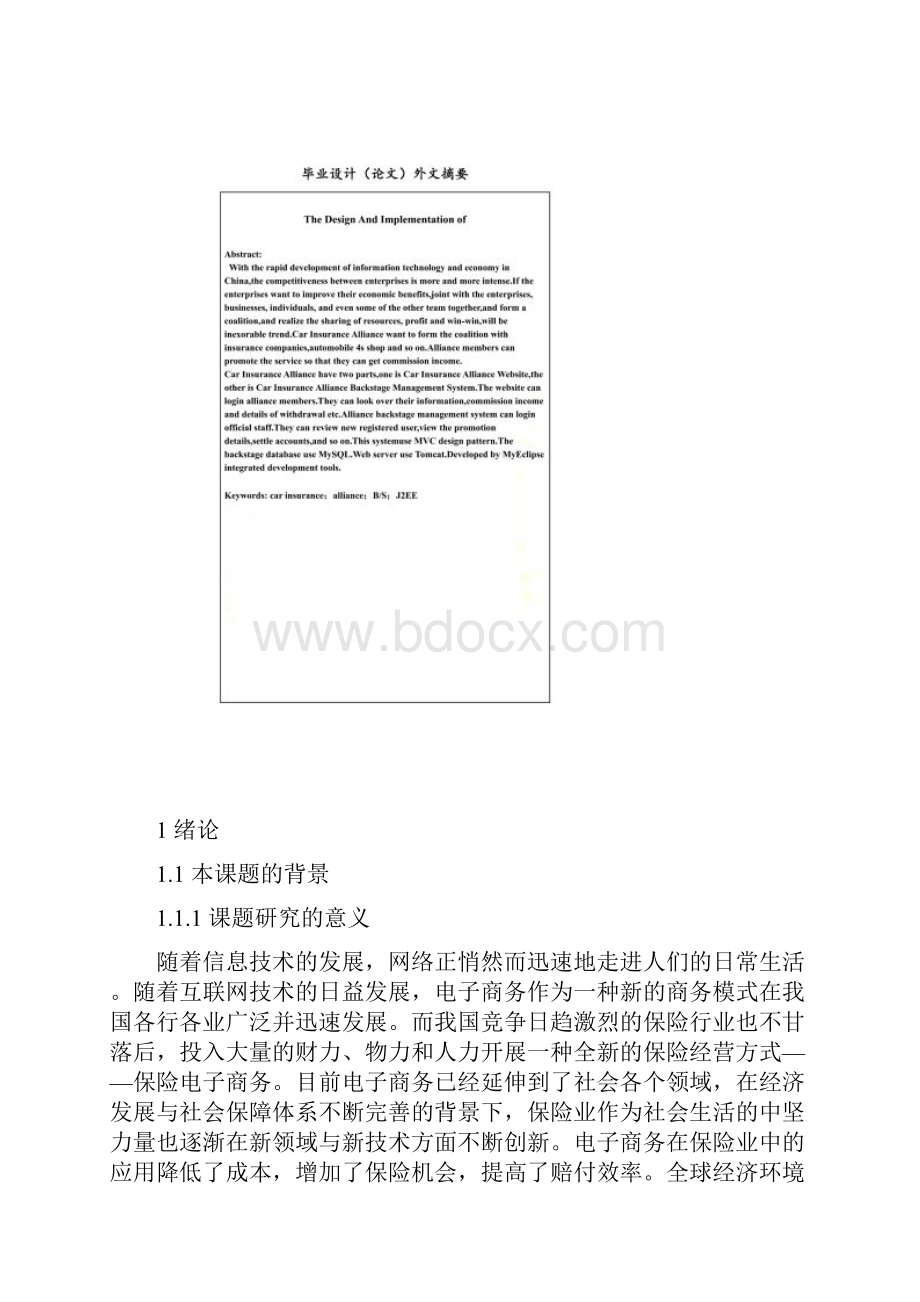 网站的设计与实现.docx_第2页