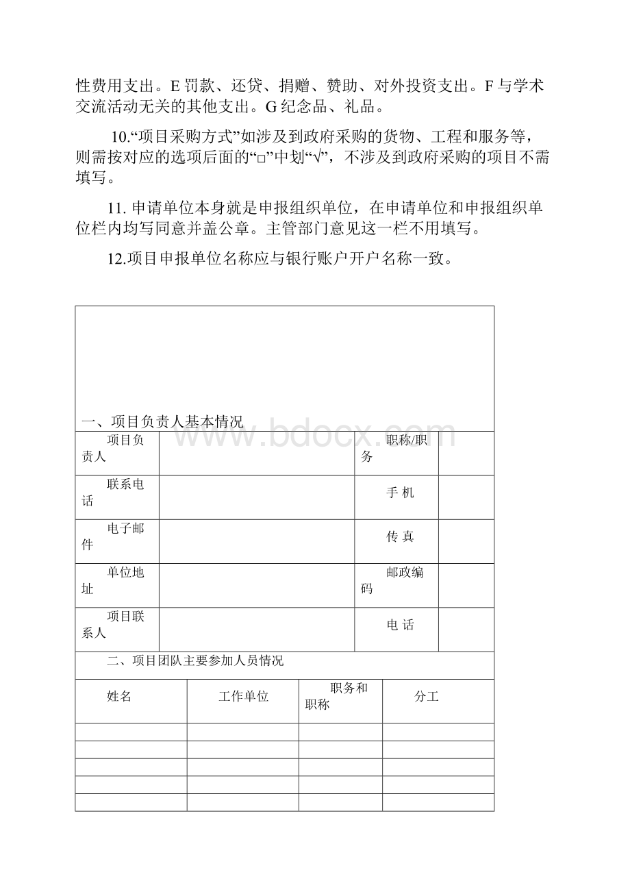 财政支出项目绩效目标申报表广州科学技术协会.docx_第3页