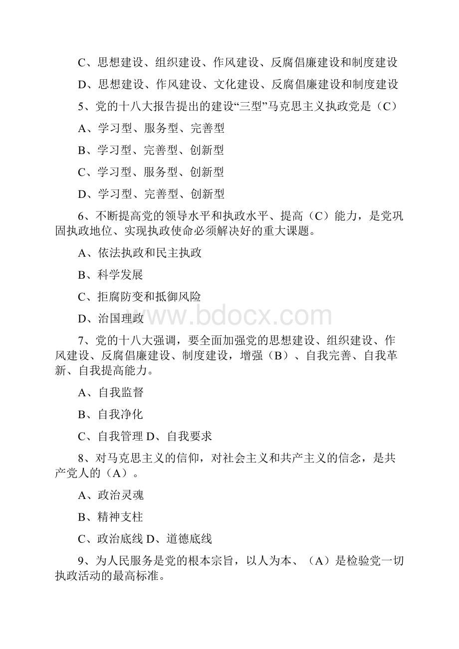 全省百万党员学习党章党规网上答题题库最新.docx_第2页