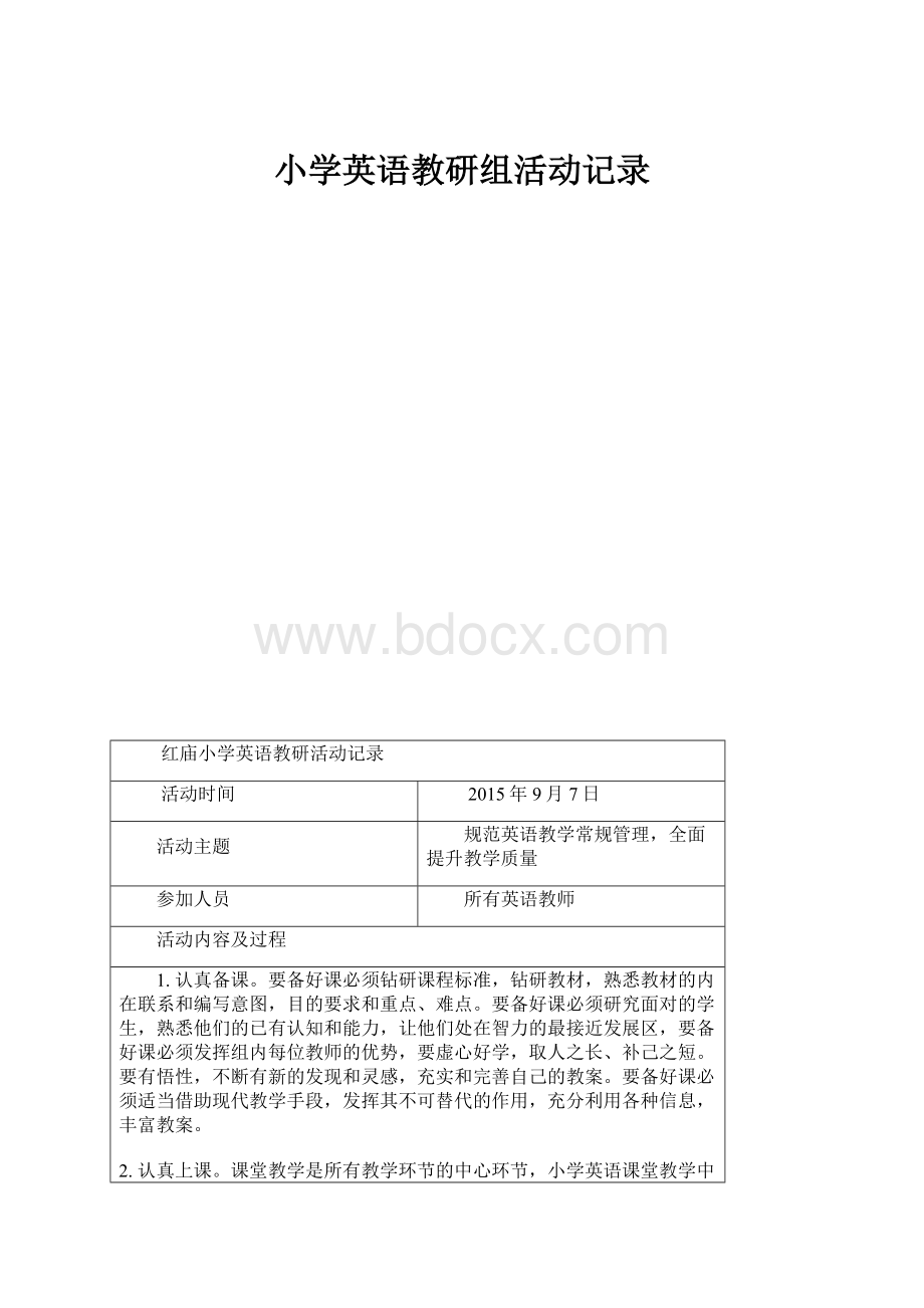 小学英语教研组活动记录.docx_第1页