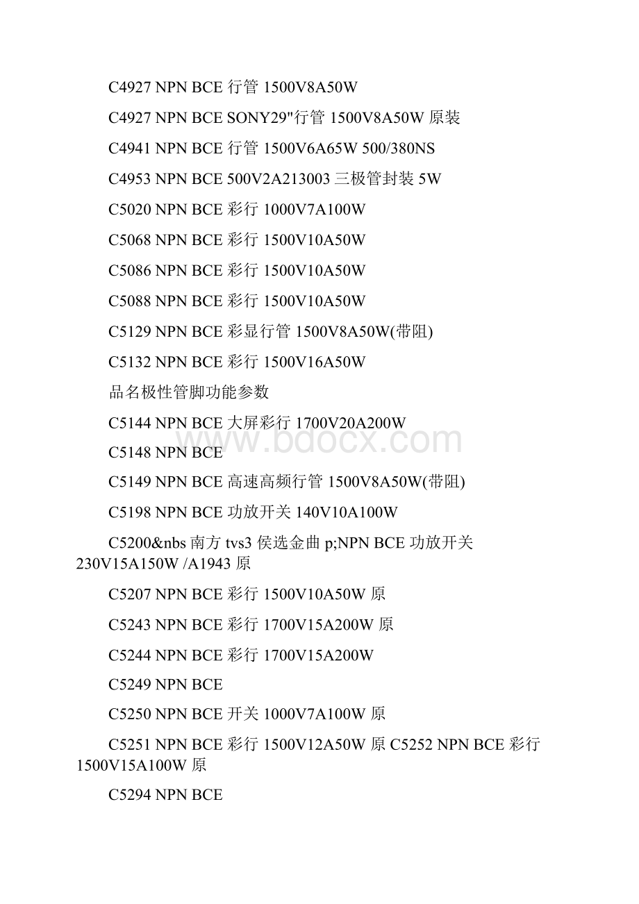 三极管极性管脚功能参数Word文件下载.docx_第2页