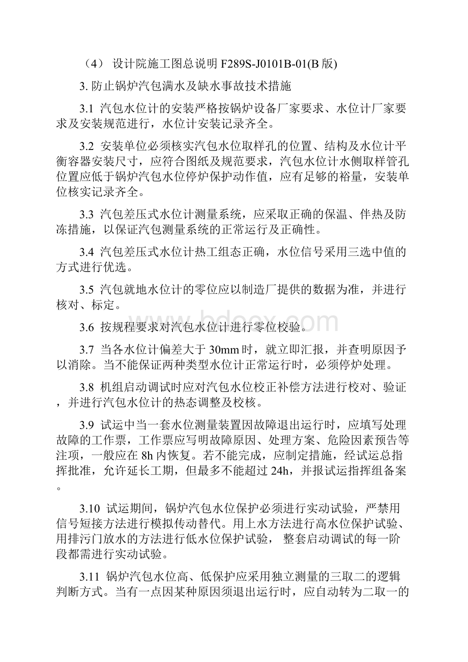 印尼LABUA锅炉整套启动调试反事故措施版.docx_第2页