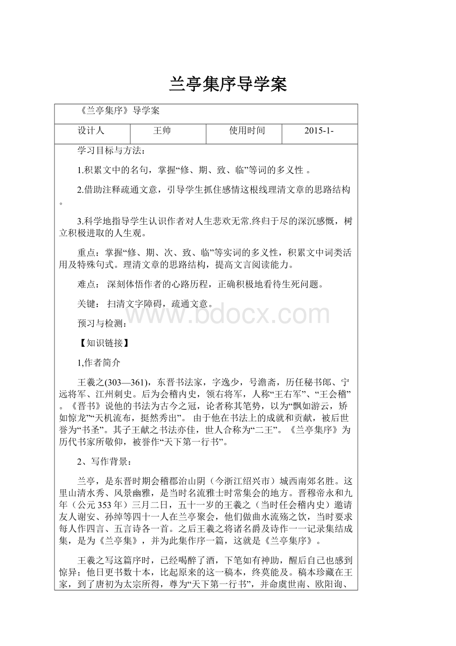 兰亭集序导学案Word格式.docx