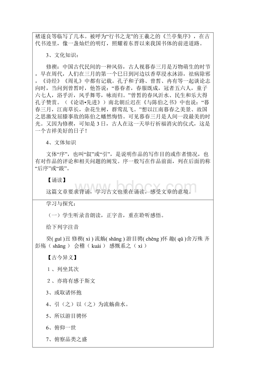 兰亭集序导学案Word格式.docx_第2页