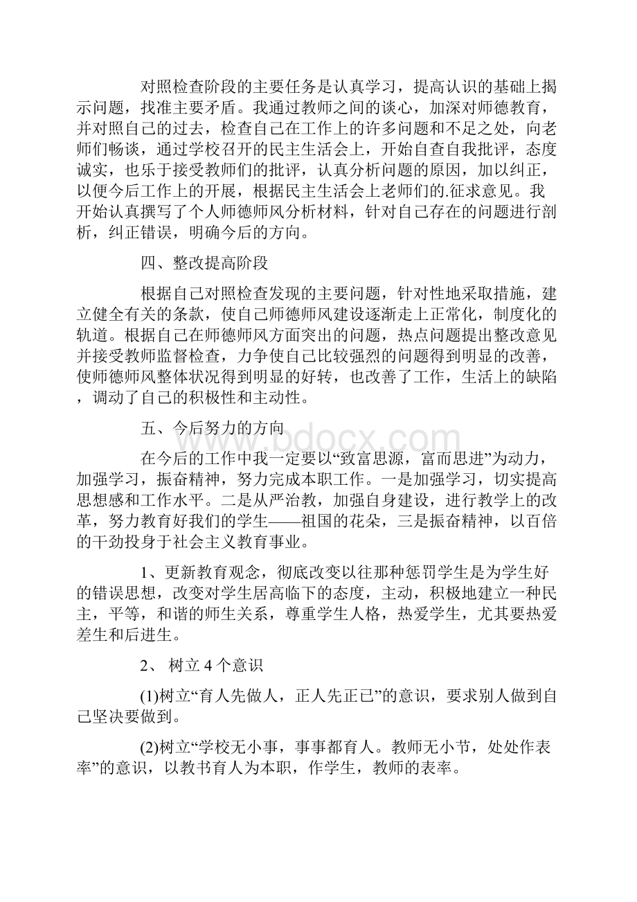 学校师德师风学习培训总结文档格式.docx_第2页