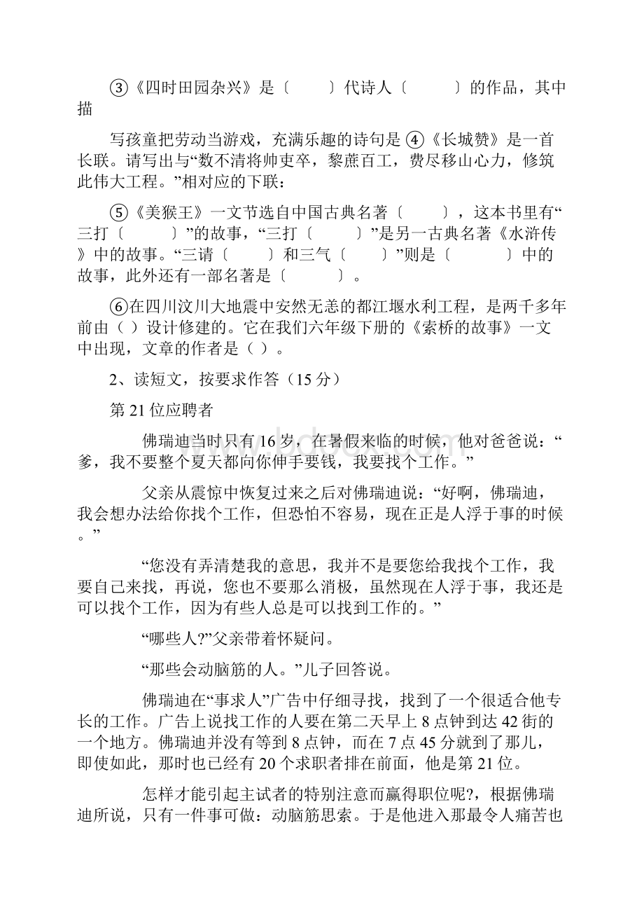 北师大版六年级语文下册试题Word文件下载.docx_第3页