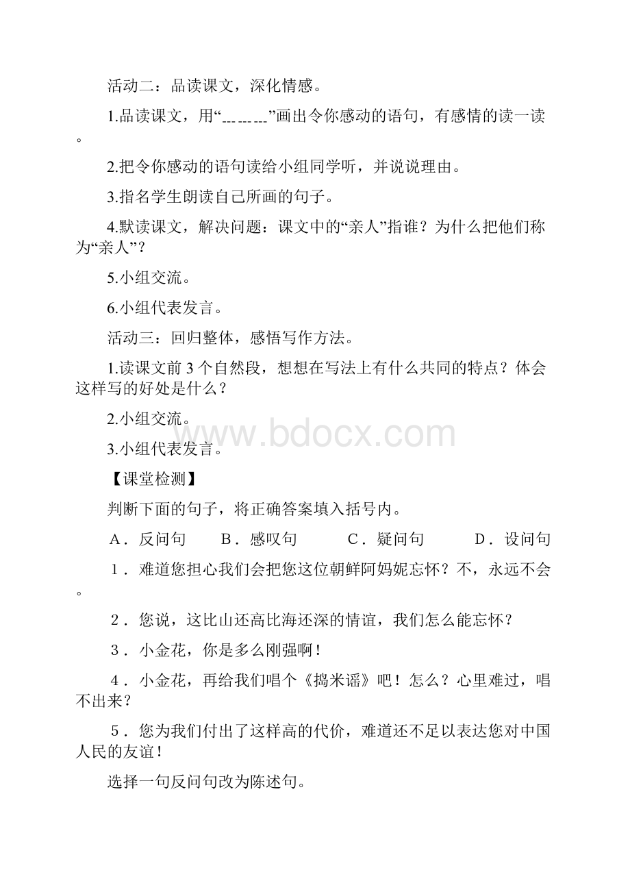 第四单元活动单Word格式.docx_第3页