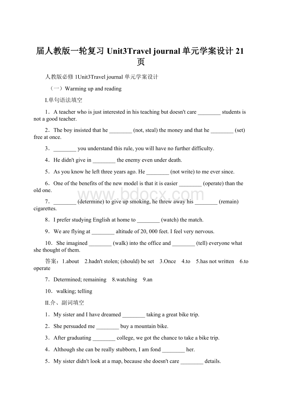 届人教版一轮复习Unit3Travel journal单元学案设计21页.docx