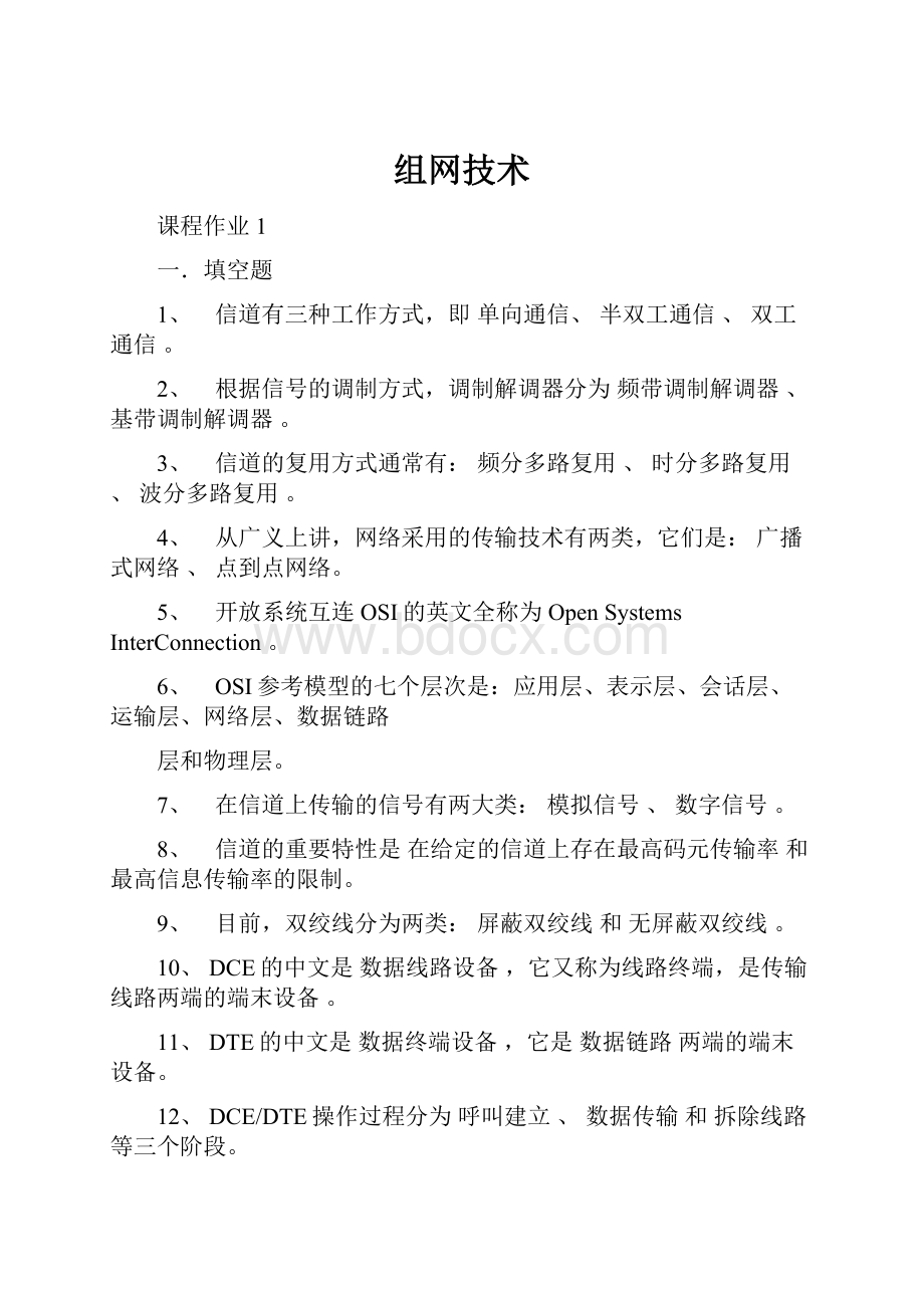 组网技术文档格式.docx_第1页