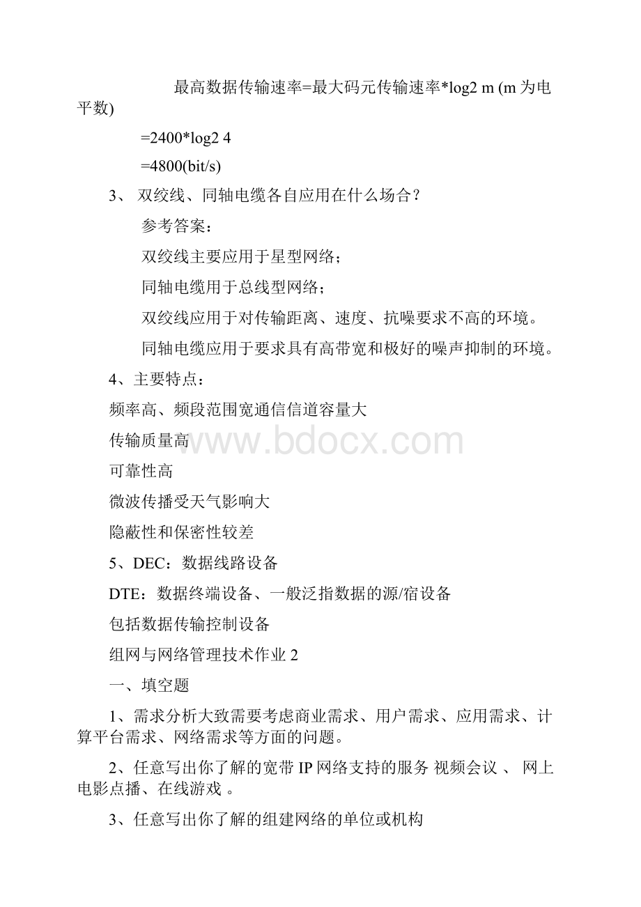 组网技术文档格式.docx_第3页