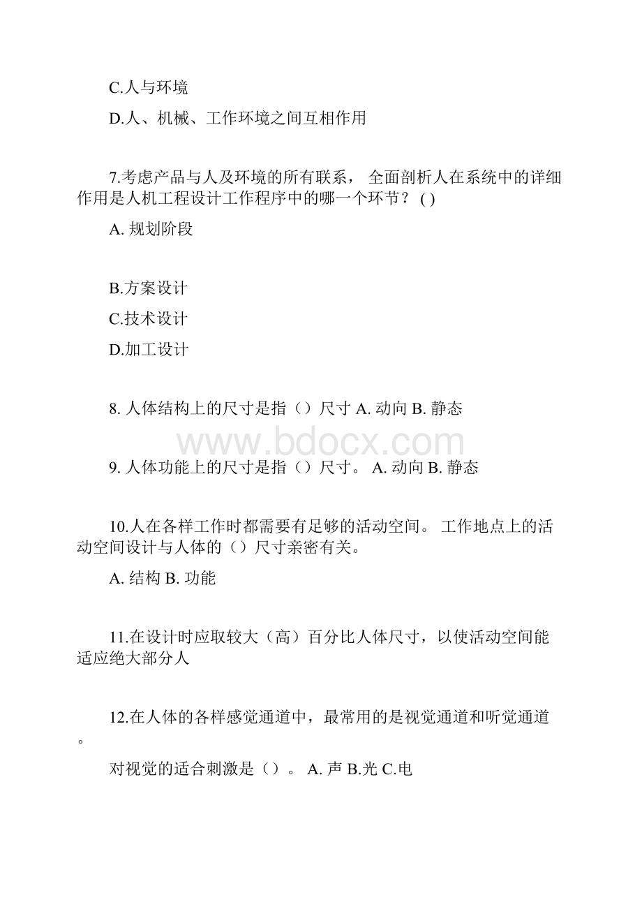 人机工程学综合习题Word格式.docx_第2页