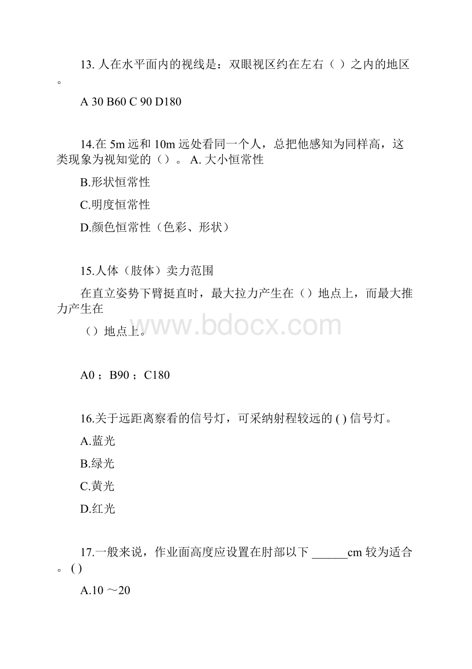 人机工程学综合习题Word格式.docx_第3页