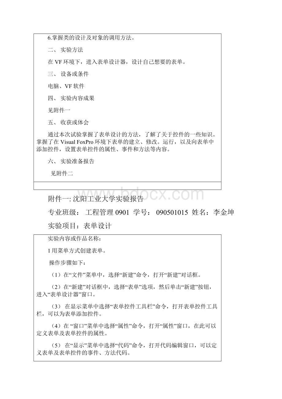 vf实验表单设计.docx_第2页