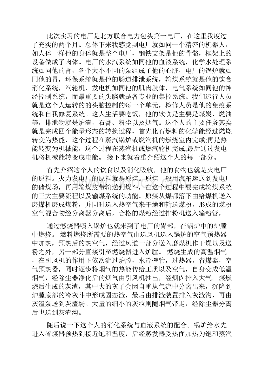 电厂实习心得体会.docx_第3页