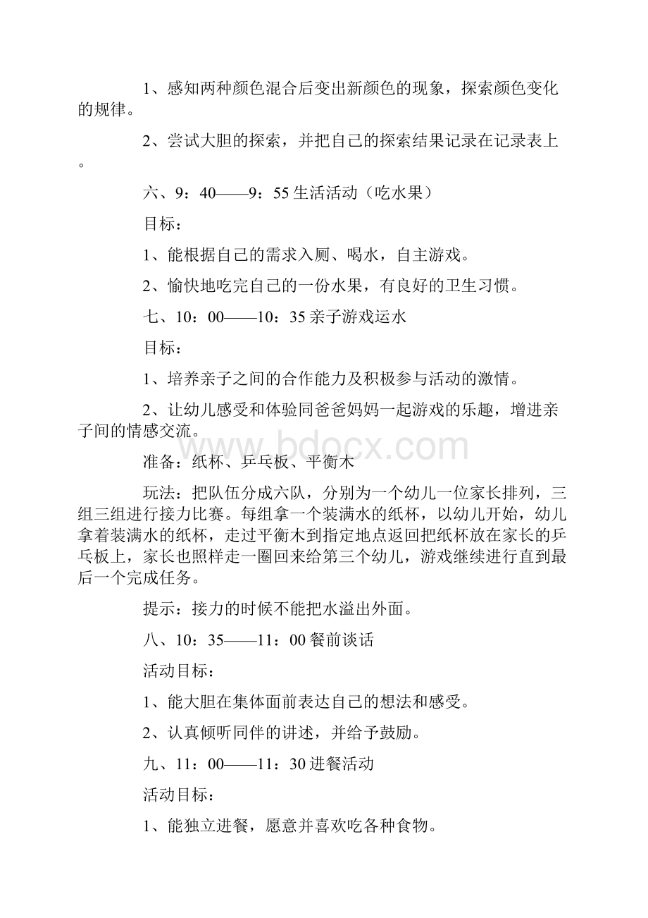 小班家长开放日活动方案最新.docx_第2页