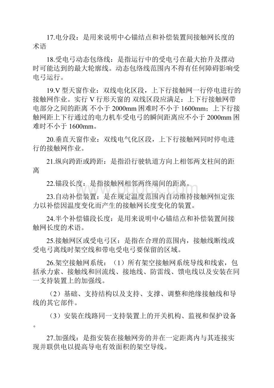 接触网常用基本专业术语汇总.docx_第3页