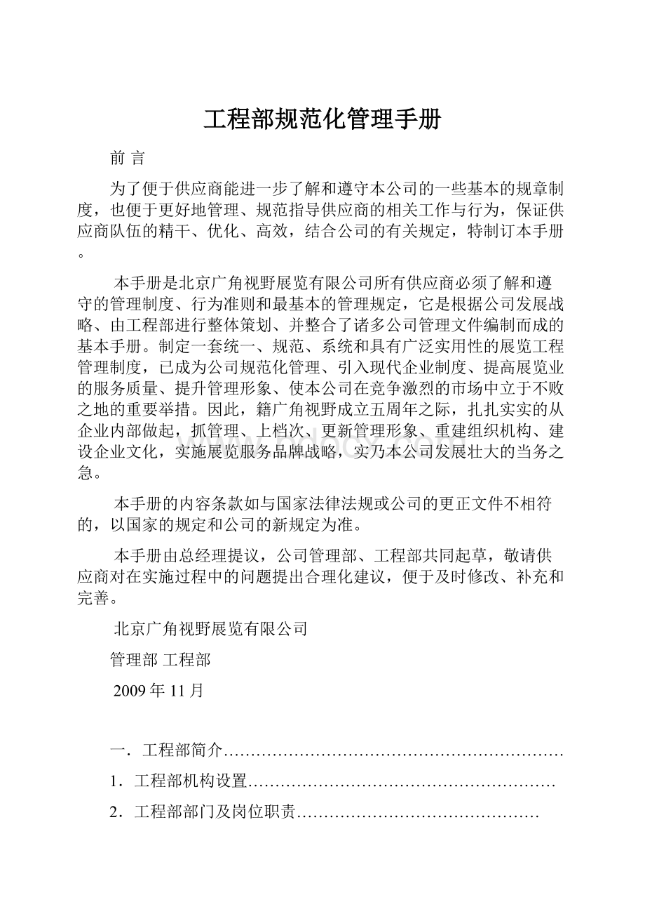 工程部规范化管理手册Word格式.docx