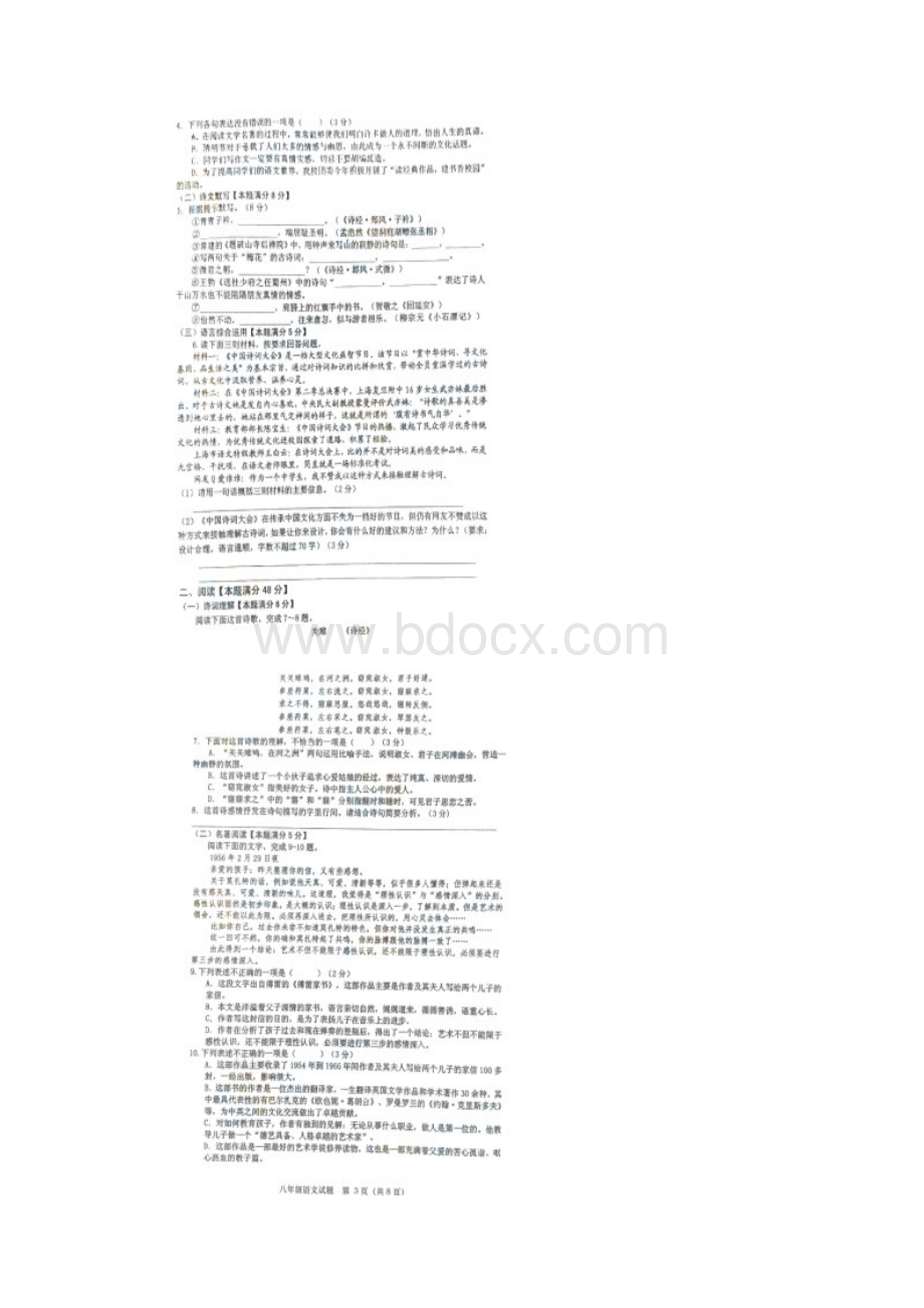 山东省青岛市市北区学年八年级下学期期中质量检语文试题图片版Word格式文档下载.docx_第2页