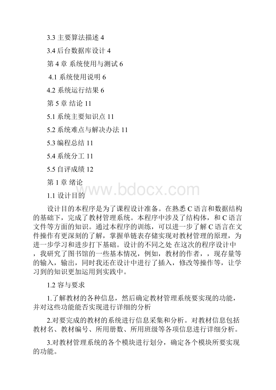 图书信息管理系统方案文档格式.docx_第2页