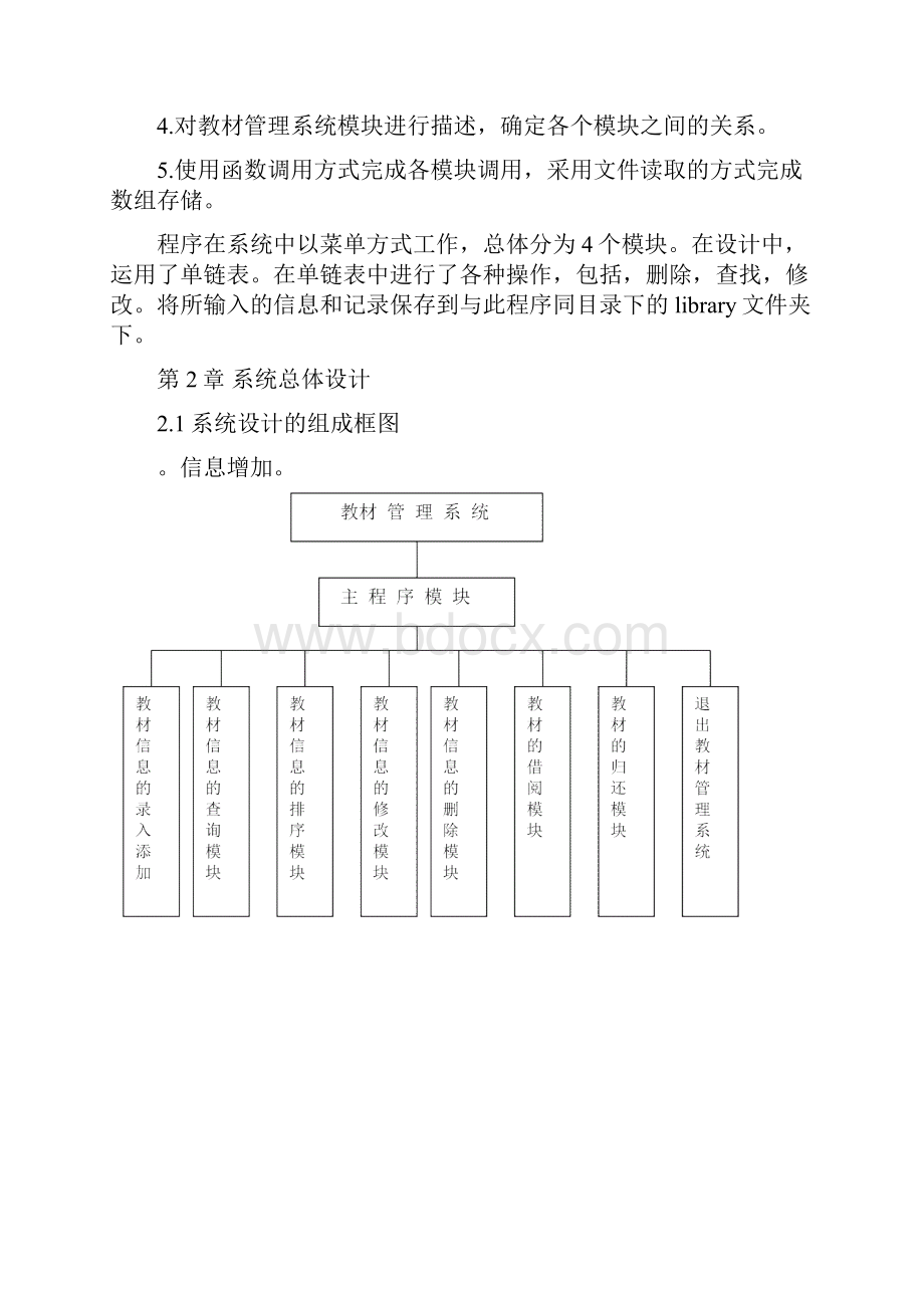 图书信息管理系统方案文档格式.docx_第3页