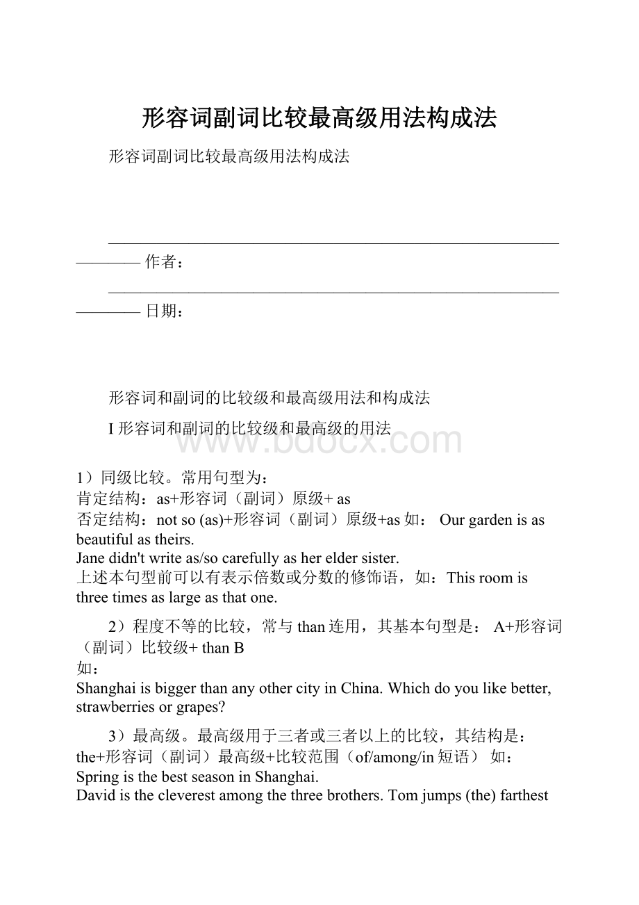 形容词副词比较最高级用法构成法.docx