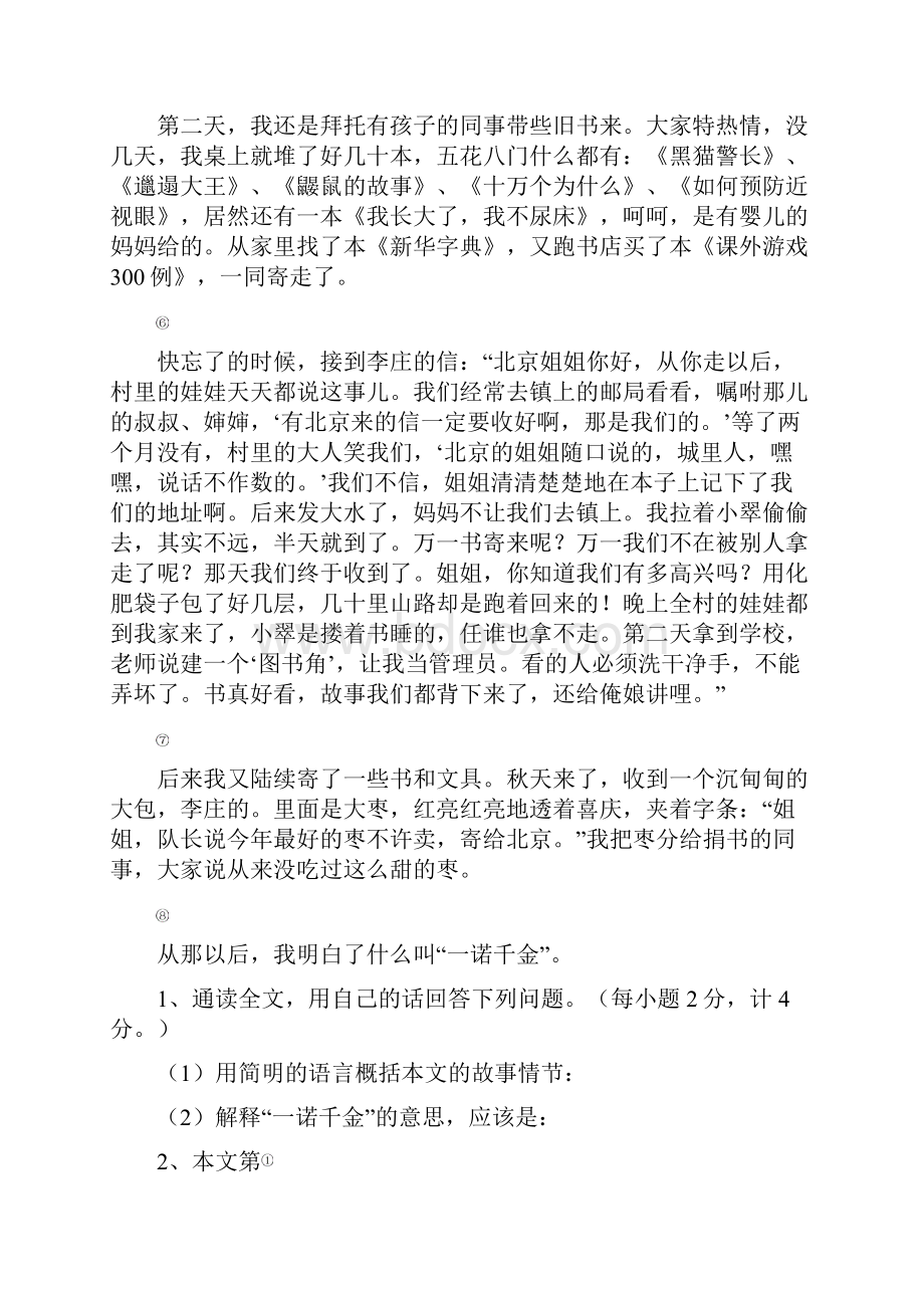 初一语文阅读训练15篇.docx_第2页