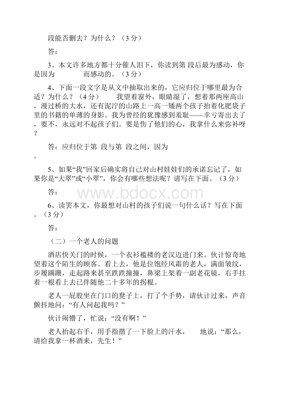 初一语文阅读训练15篇.docx_第3页