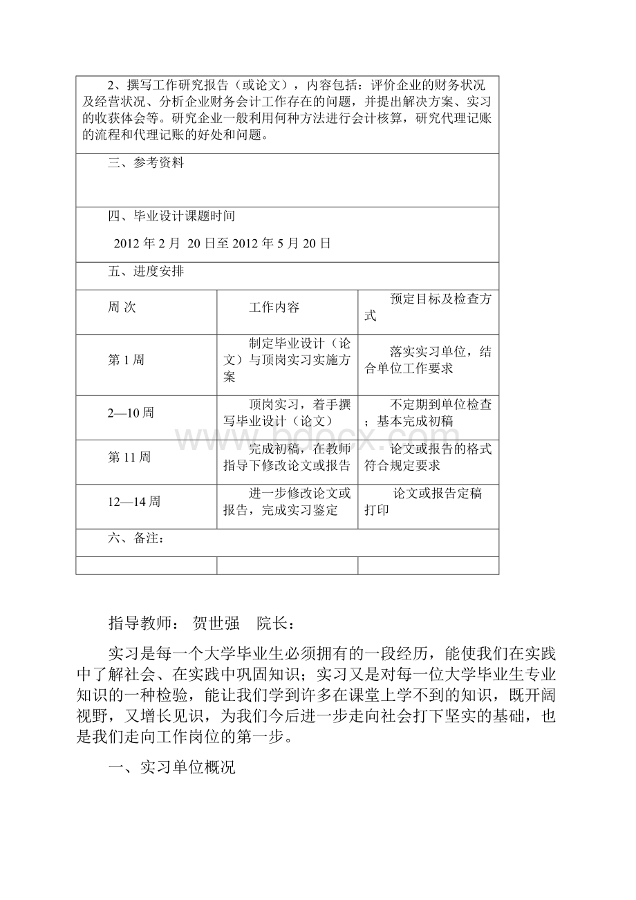 会计助理毕业调研报告Word文档下载推荐.docx_第2页