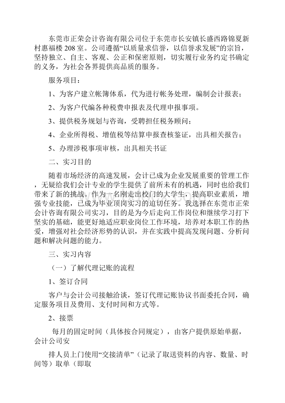 会计助理毕业调研报告Word文档下载推荐.docx_第3页