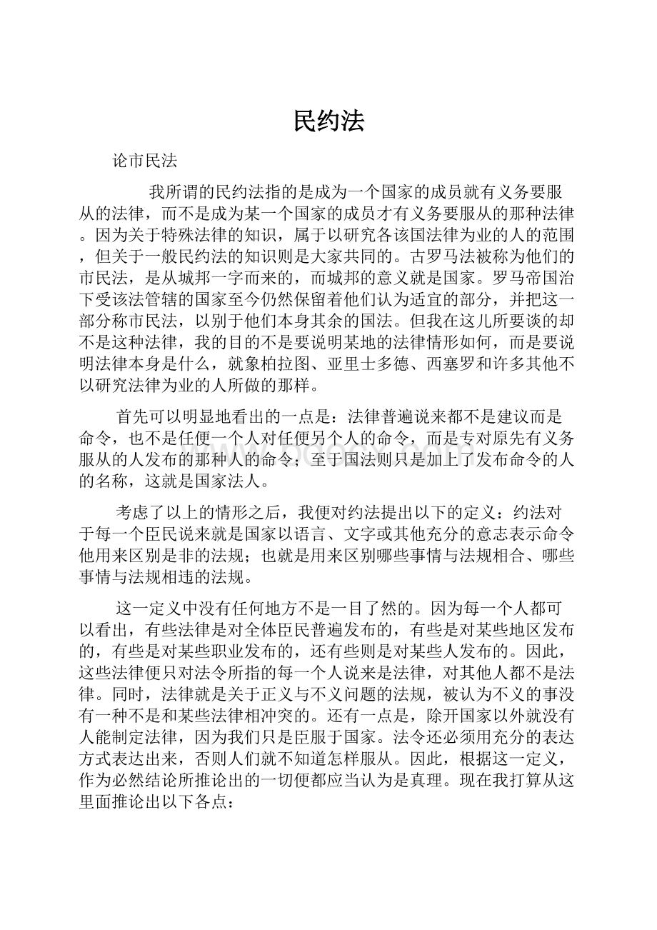 民约法.docx_第1页