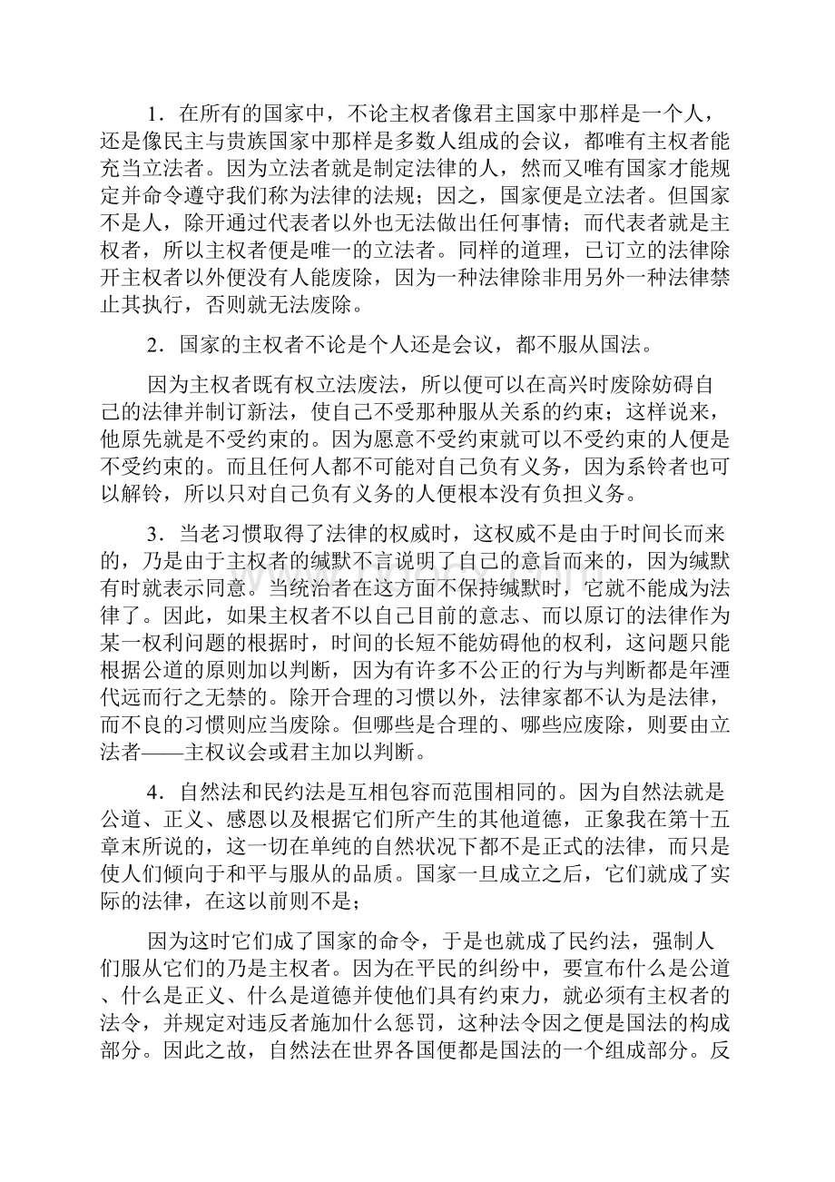 民约法.docx_第2页