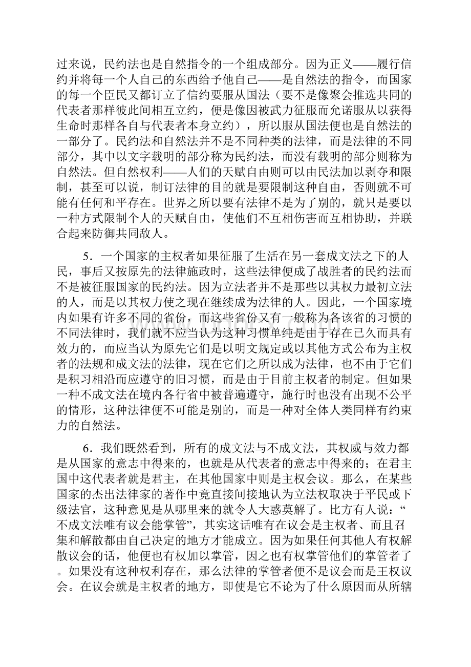 民约法.docx_第3页