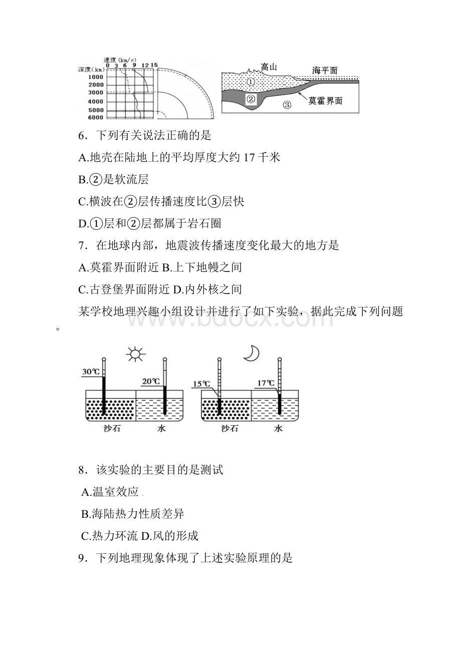 高一地理月考试题6.docx_第3页