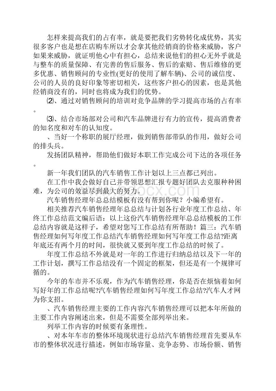 汽车销售总结pptWord文档格式.docx_第3页