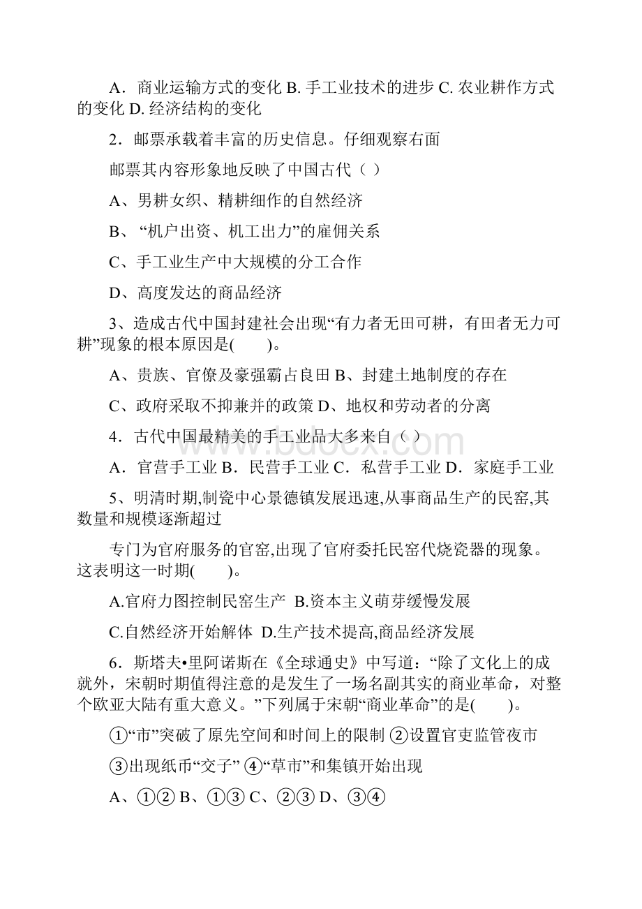 学年福建省东山县第二中学高一下学期期中考试历史试题.docx_第2页