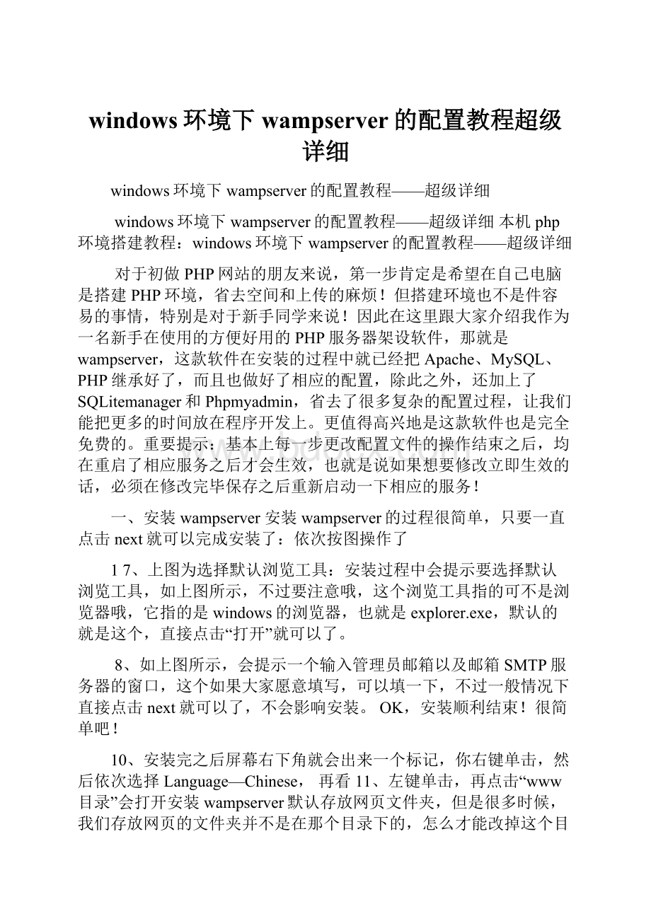 windows环境下wampserver的配置教程超级详细Word格式.docx_第1页