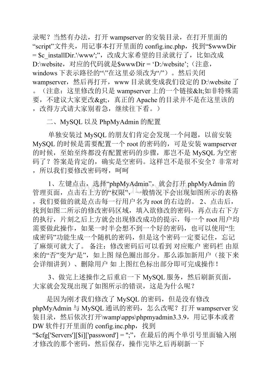 windows环境下wampserver的配置教程超级详细Word格式.docx_第2页