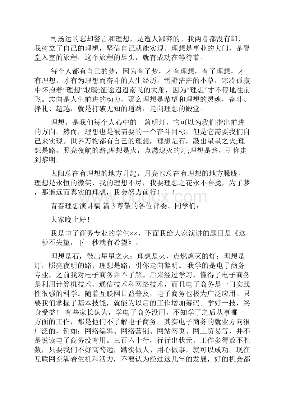 关于青春理想演讲稿范文10篇.docx_第3页