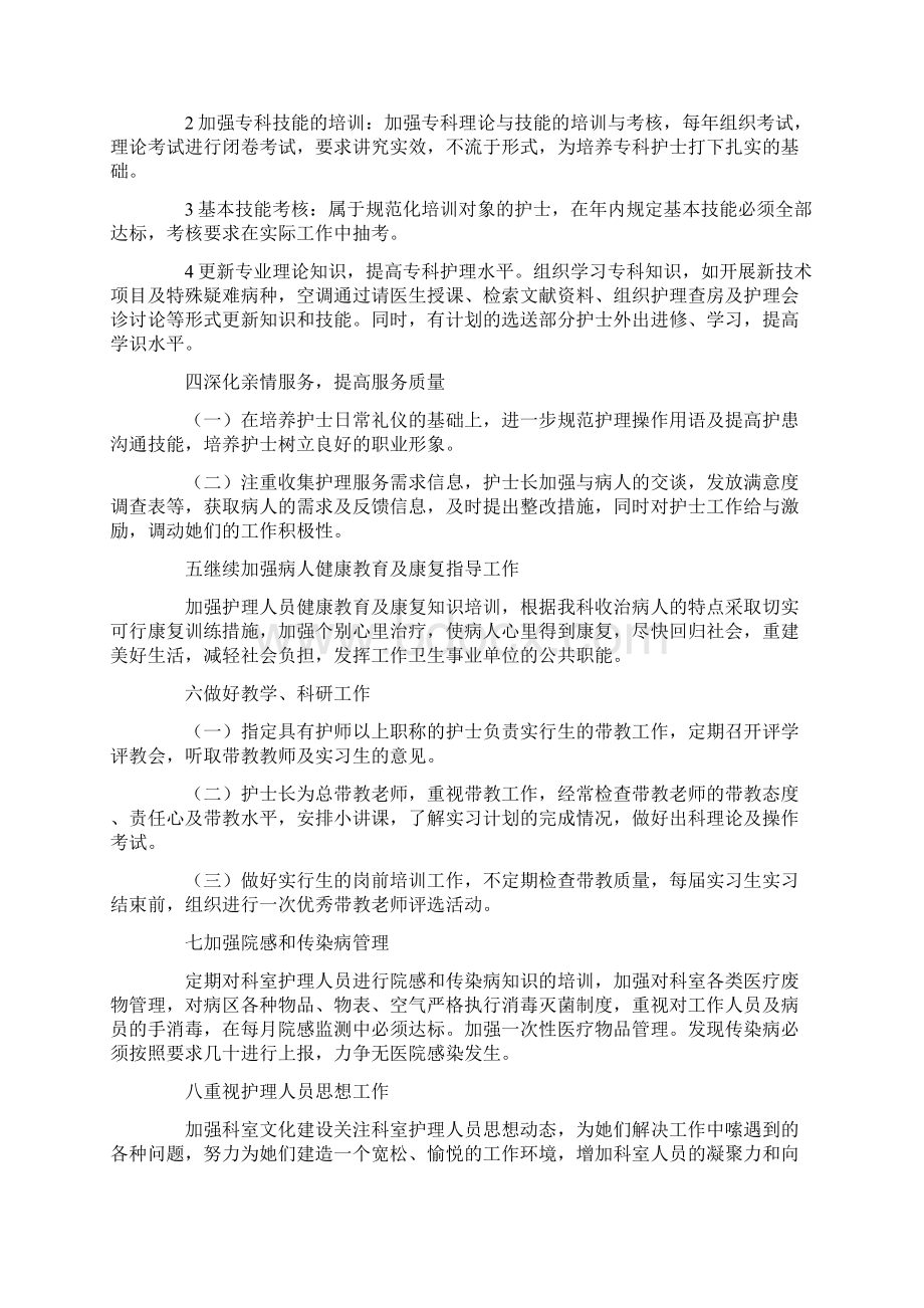 关于精神科工作计划4篇Word下载.docx_第2页