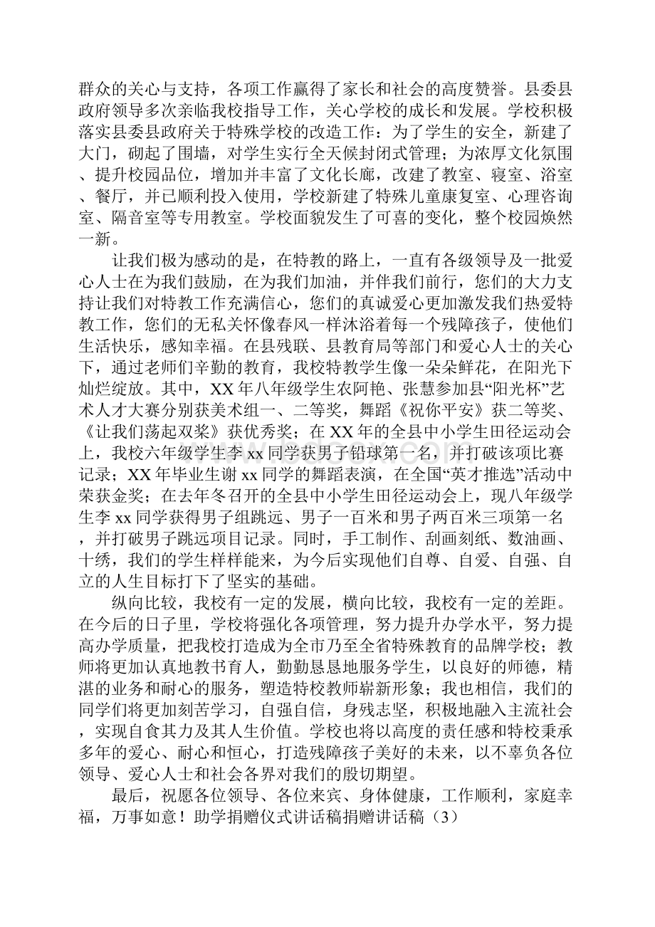 捐赠讲话稿4篇Word下载.docx_第2页