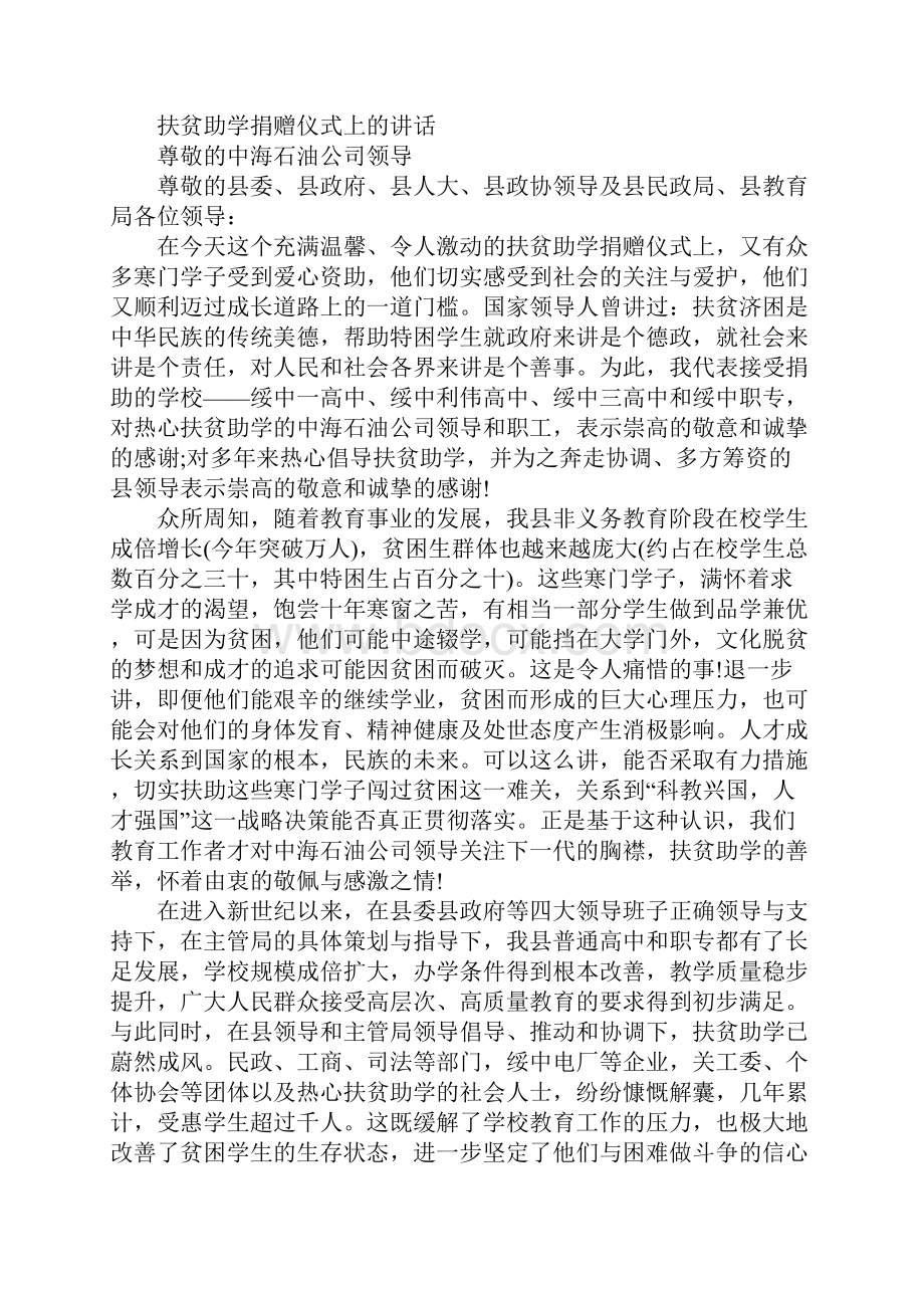 捐赠讲话稿4篇Word下载.docx_第3页