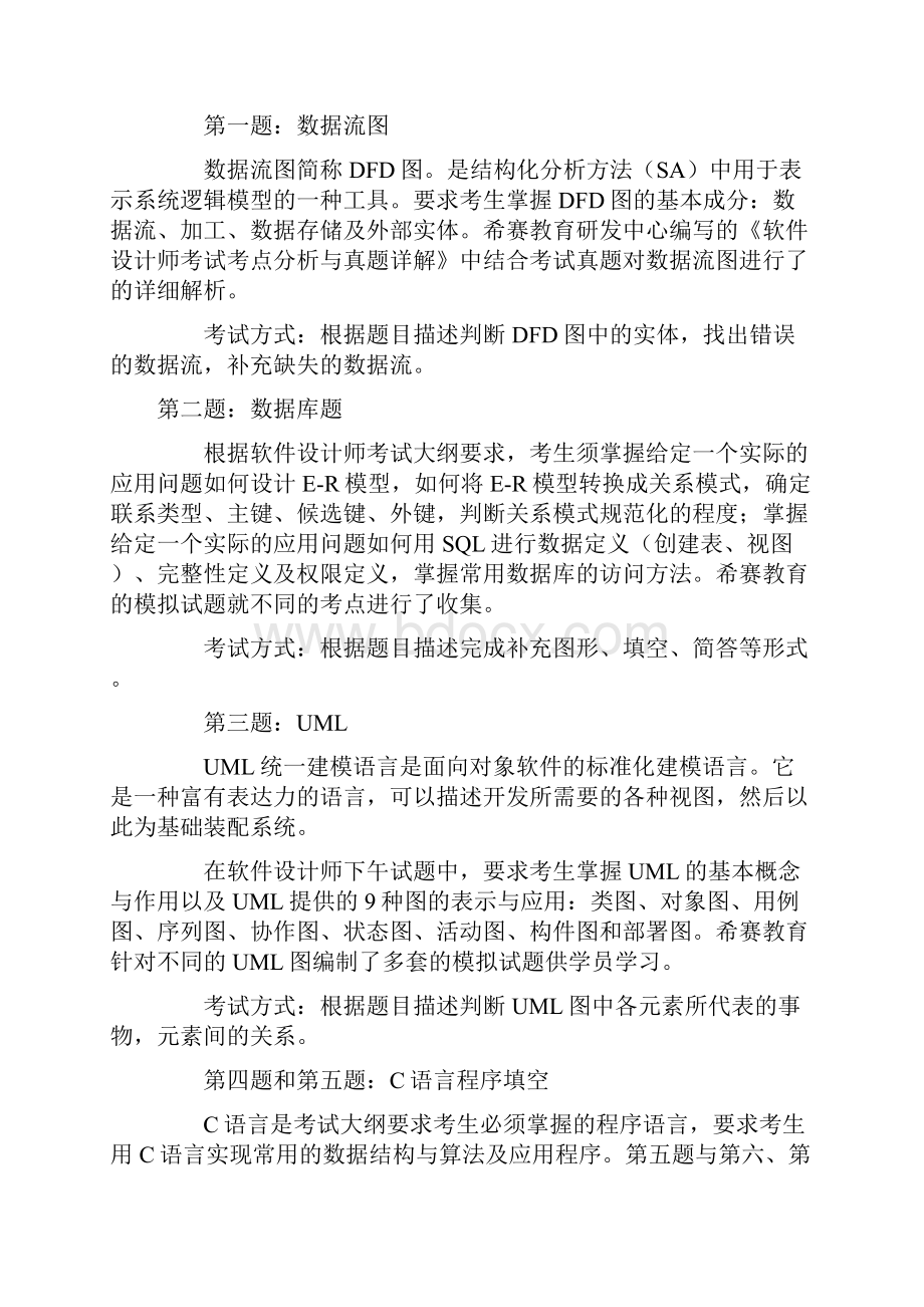 软件设计师下午试题分析Word下载.docx_第2页